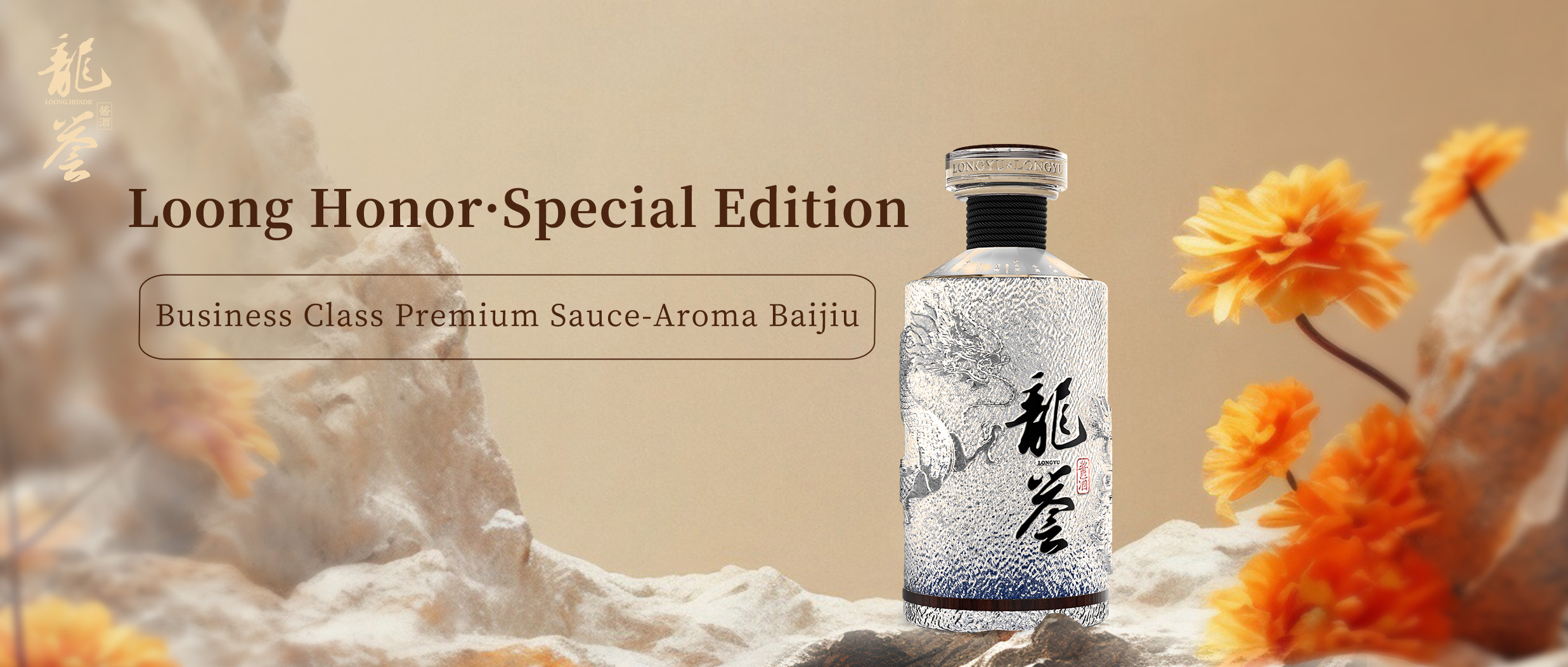 特酿详情页（横版）